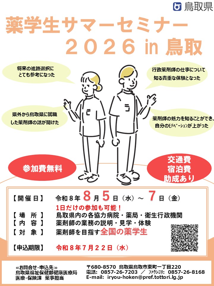 令和８年度チラシ